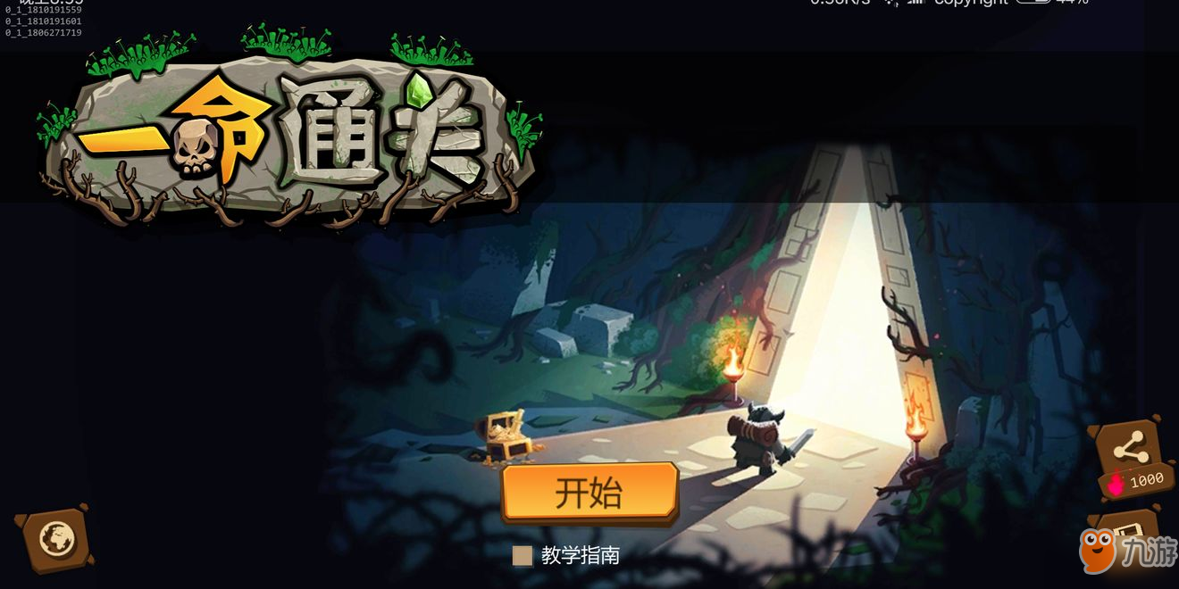《一命通关》