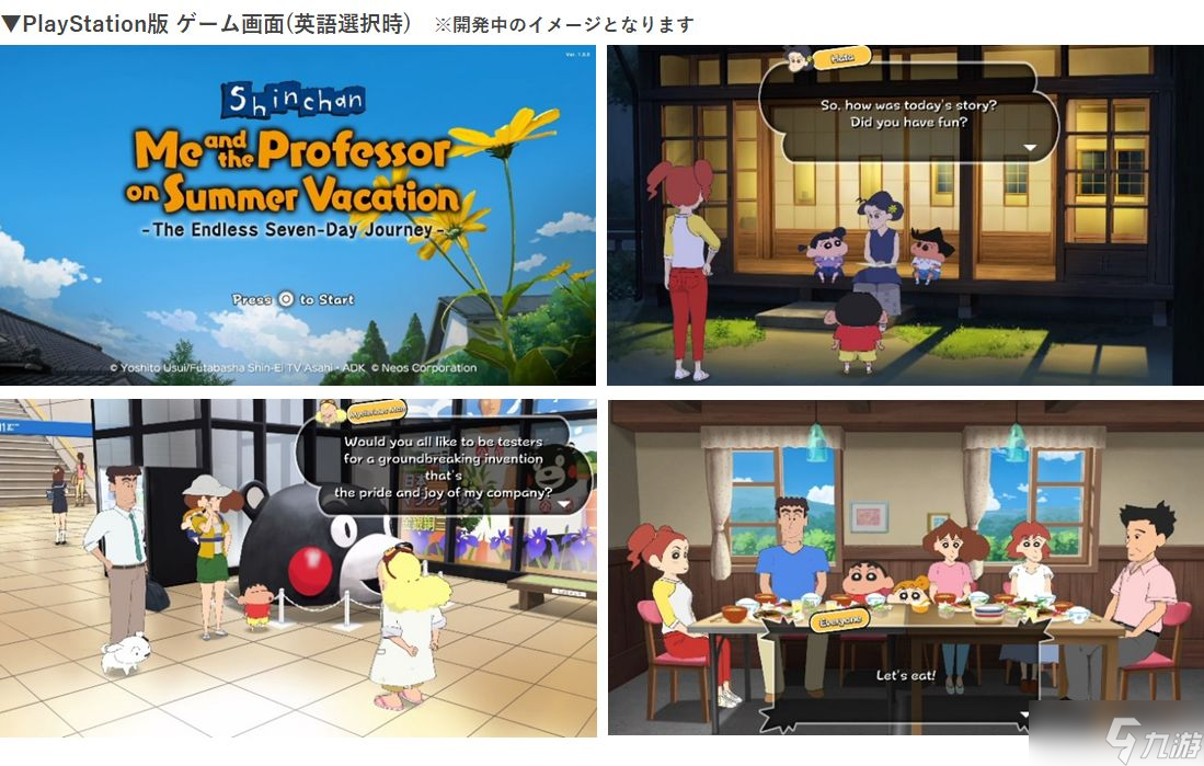《蜡笔小新我与博士的暑假》 [简体中文版]