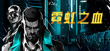 《霓虹之血》 [v1.0.0 简体中文版]