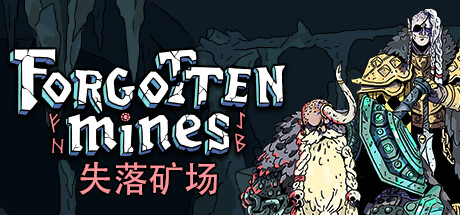 失落矿场 封面