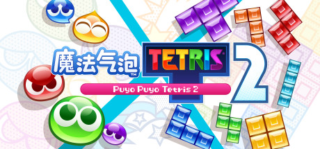 《魔法气泡特趣思俄罗斯方块2》 [Build.15220611 简体中文版]