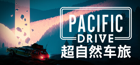 超自然车旅 封面