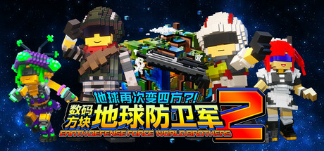 《地球再次变四方？！ 数码方块地球防卫军2》 [Build.10102024 简体中文版]