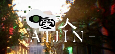 爱人 封面