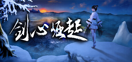 剑心崛起 封面