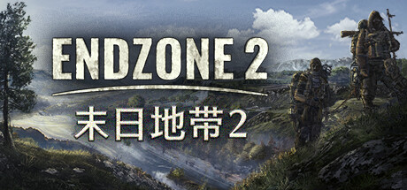 末日地带2 封面