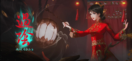 《过阴》 [v1.0.3 简体中文版]