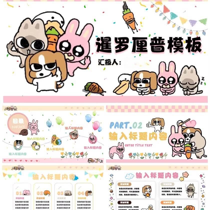 通用搞怪暹罗厘普创意PPT模板,18页 无动画切换