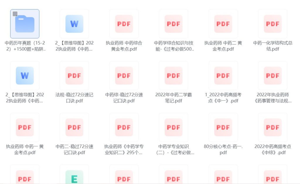 执业药师课程合集 中药+西药+真题+考点+总结+教程