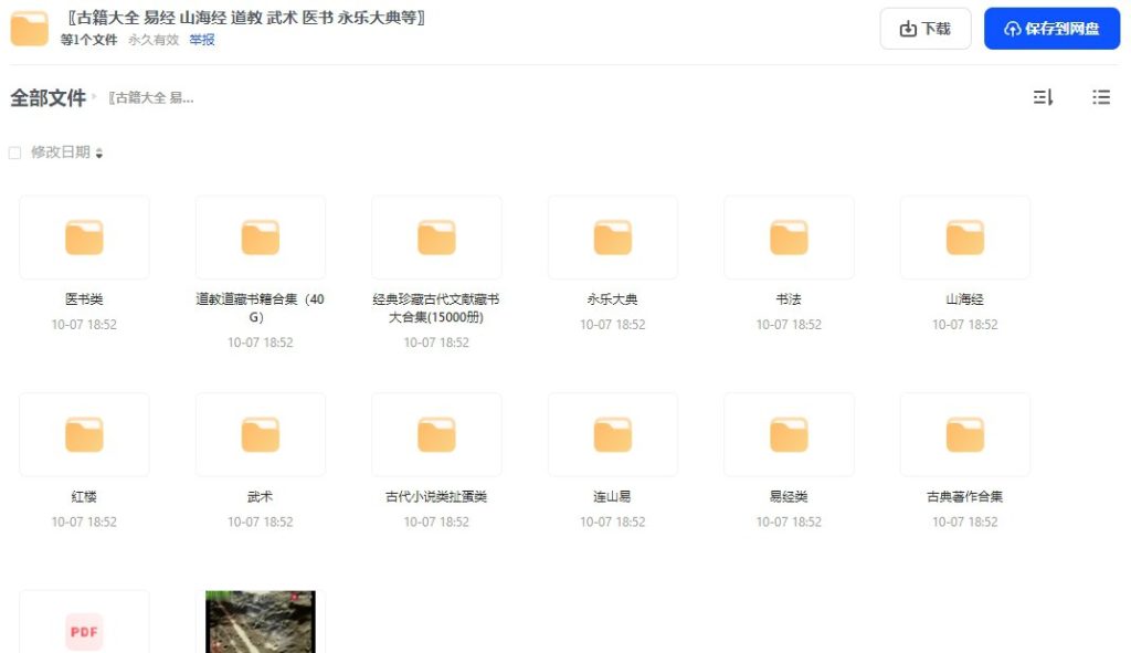 易经/山海经/道教/武术/医书/永乐大典等