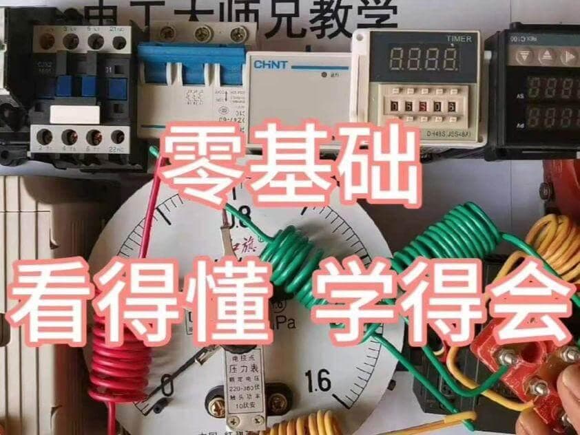 电工维修全阶课｜从0到电工证（入门+进阶+精通系统教程）