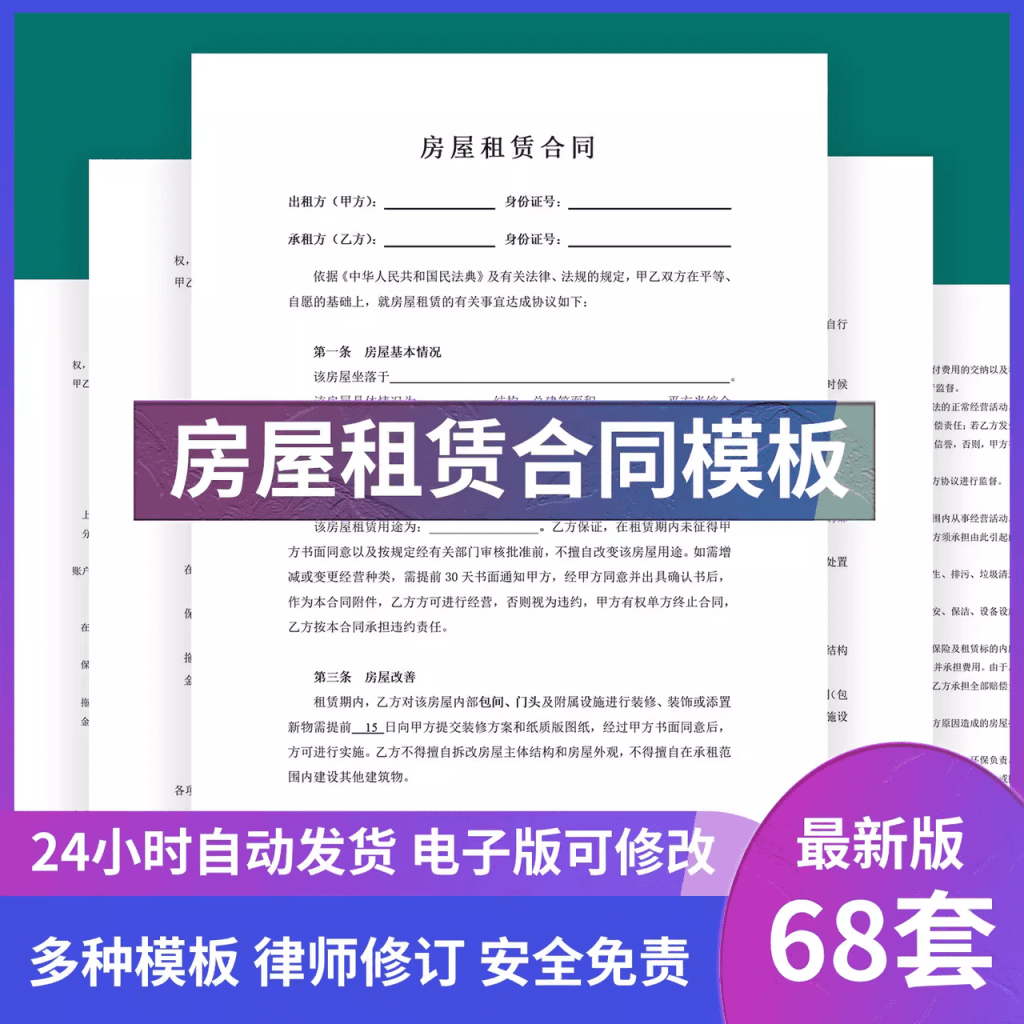 房屋租赁合同模板大全（120+份） – 个人/商铺/厂房/中介版