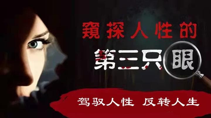 3秒看穿人心的超级读心术：学会察言观色，让你更懂人心，更受欢迎
