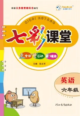 英语《七彩课堂》教学课件 人教PEP版