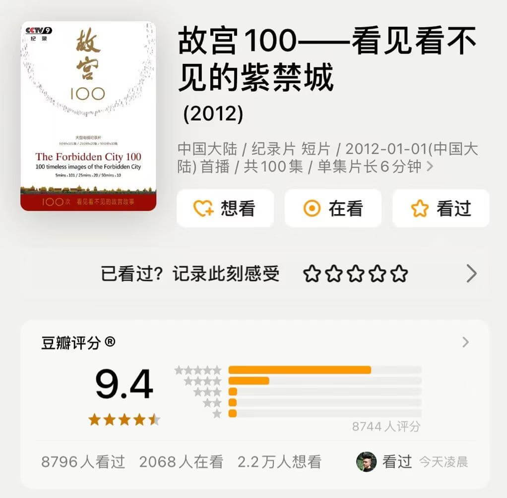 央视出品8部神级纪录片
