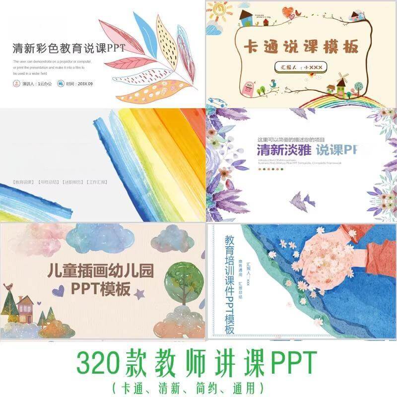 教育教师教学高校动态课件培训说课ppt模板公开课卡通清新模版