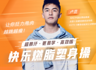 快乐燃脂塑身操：让你狂力甩肉，越跳越瘦！