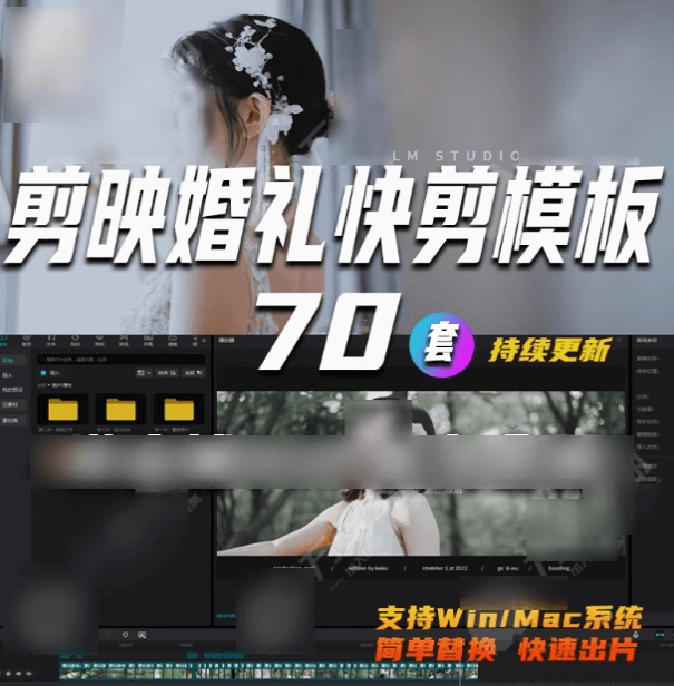 花19.9在某宝买的70套剪映婚礼婚庆快剪模板时尚中式纪实预告MV花絮视频草稿文件
