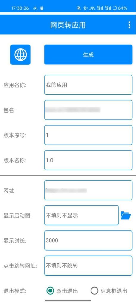 网页转应用V1.6 | 一键生成专属于你的APP【5MB】