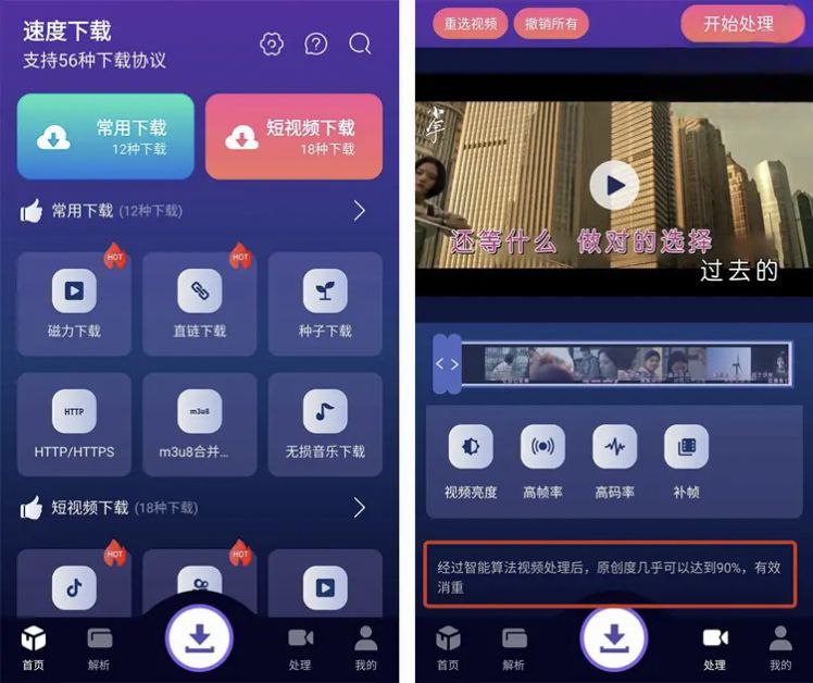 速度下载 v1.2.5 聚合解析下载支持短视频解析下载,去广告纯净版