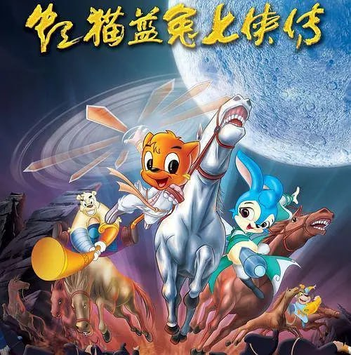 虹猫蓝兔七侠传(2006)108 集全集【4K臻彩】