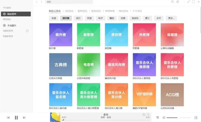 电脑端音乐神器——免登录+无广告，内置7大音源，支持无损音质！【80.7MB】