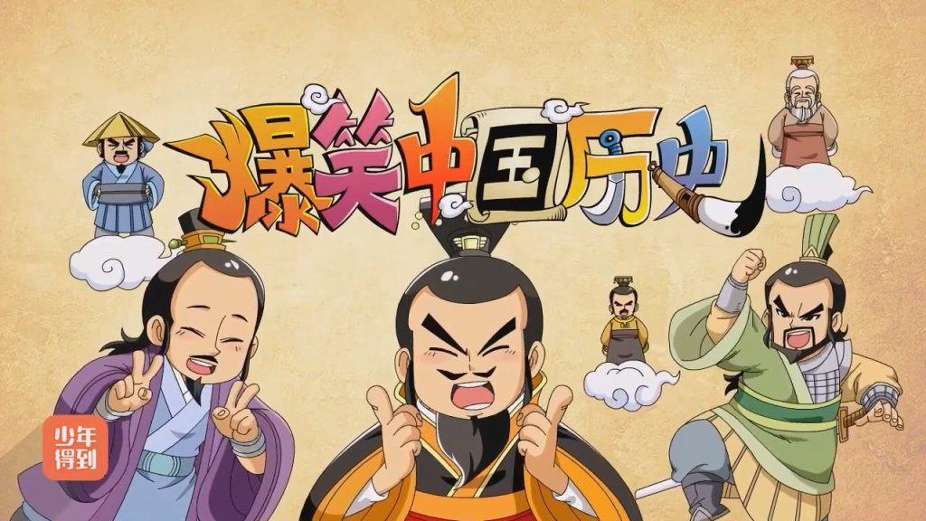 爆笑中国历史1到4季共80集