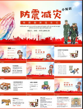 50套可编辑地震知识PPT模板下载 | 防震减灾安全教育课件资源合集