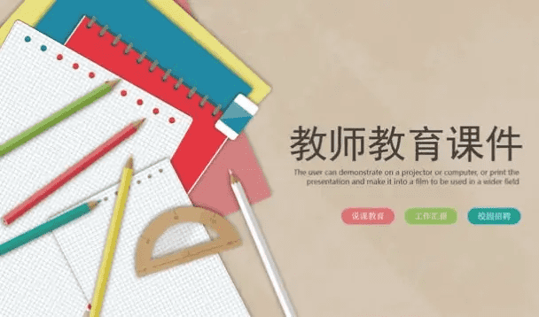 1500套教育教学教师PPT模板合集