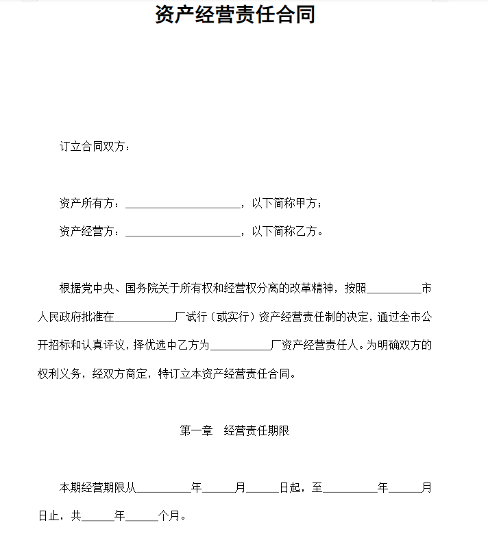 经营/买卖合同模板【约100份】