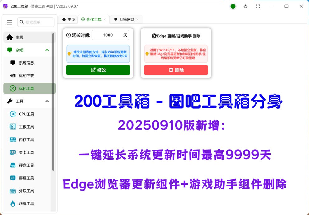 200工具箱 – 图吧工具箱分身、硬件检测、实用工具聚合工具箱