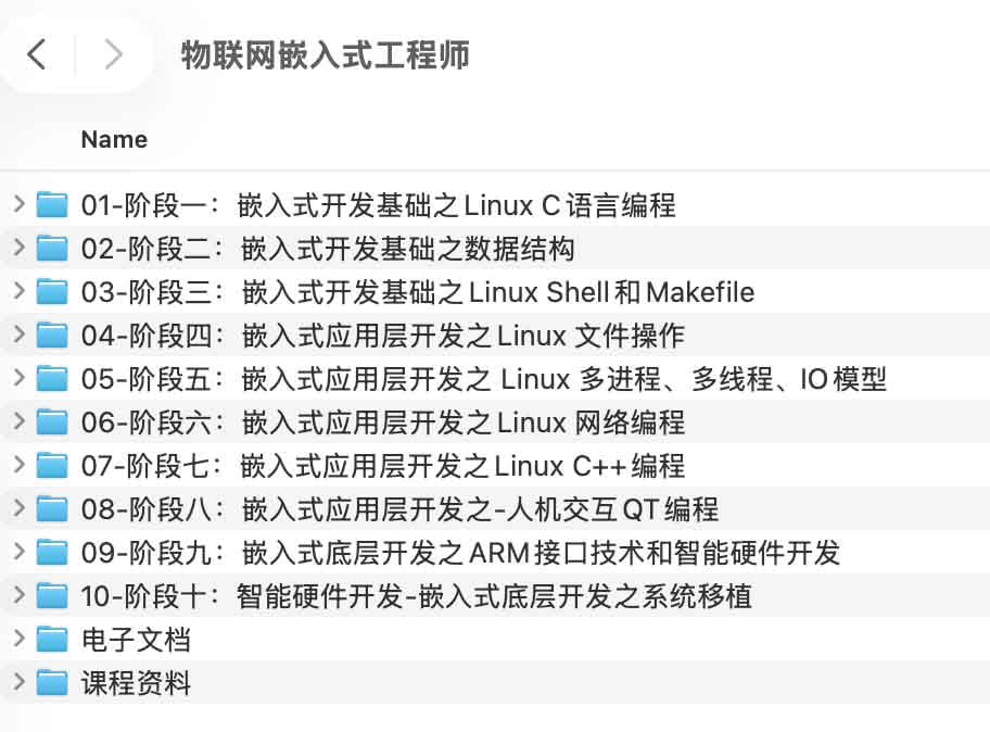 物联网嵌入式工程师