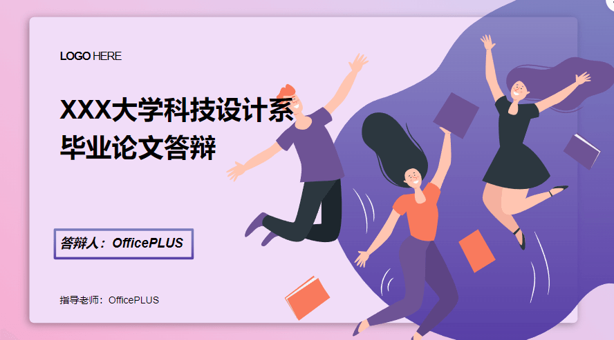 收费高质量毕业答辩PPT模板分享【合集100套】