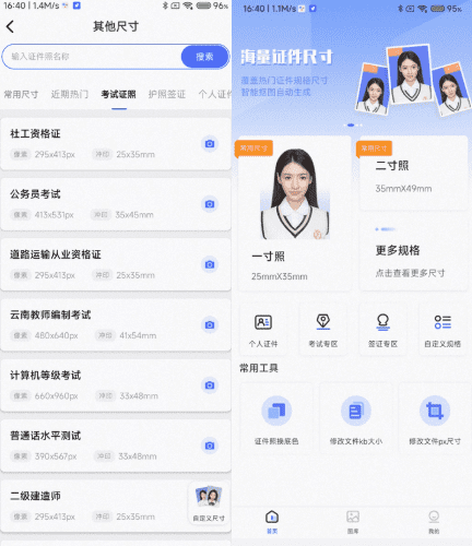 最美电子证件照-安卓-版本v2.2.7.521-绿色免登录