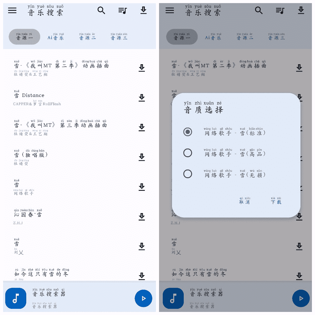 安卓音乐搜索v1.3.9 无损音乐免费听免费下载