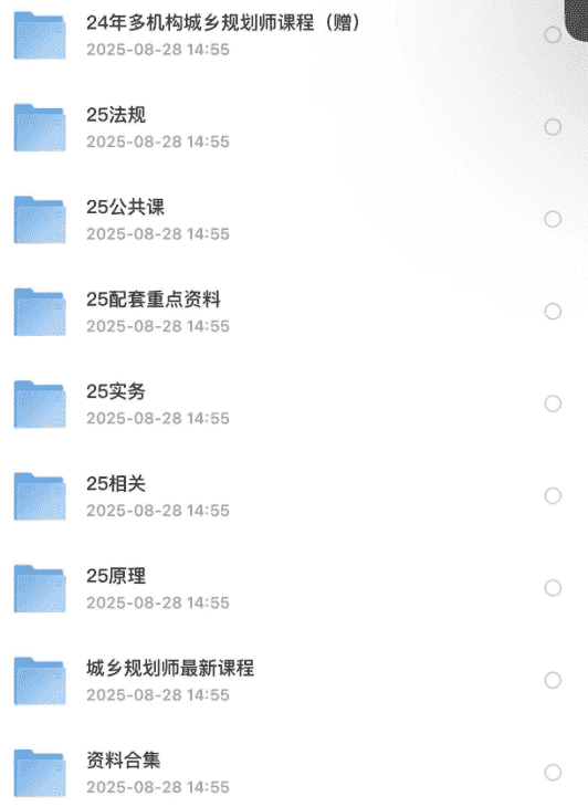 图片[2]-超全-2025年注册城乡规划师考试资料（历年真题+模拟点睛666+官方教材+考试大纲+速记宝典+法律法规+超前押题）-掘金谷