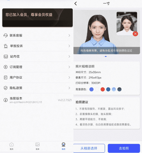 图片[2]-最美电子证件照-安卓-版本v2.2.7.521-绿色免登录-掘金谷
