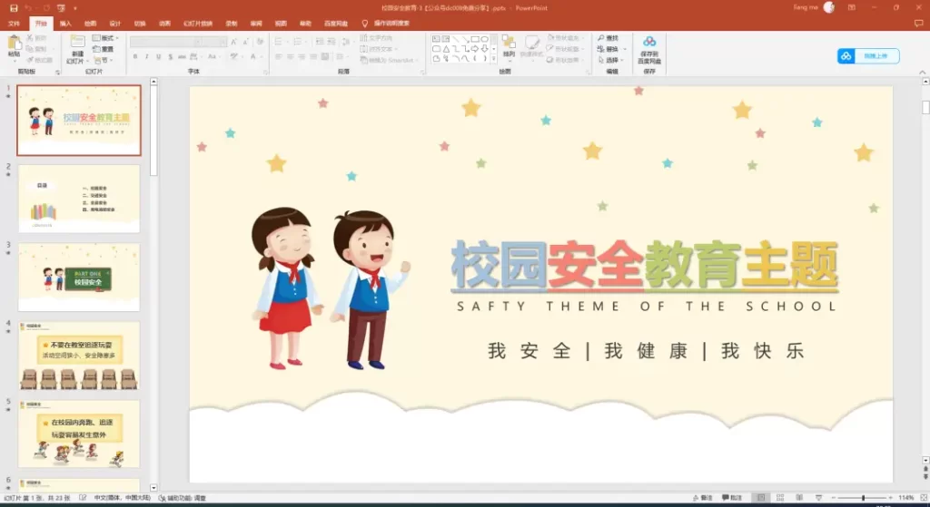 图片[2]-班主任必备：教师班会PPT课件大礼包-掘金谷