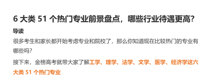 图片[2]-高考专属资料包（包括志愿填报、6大类51个热门专业、热门大学）-掘金谷