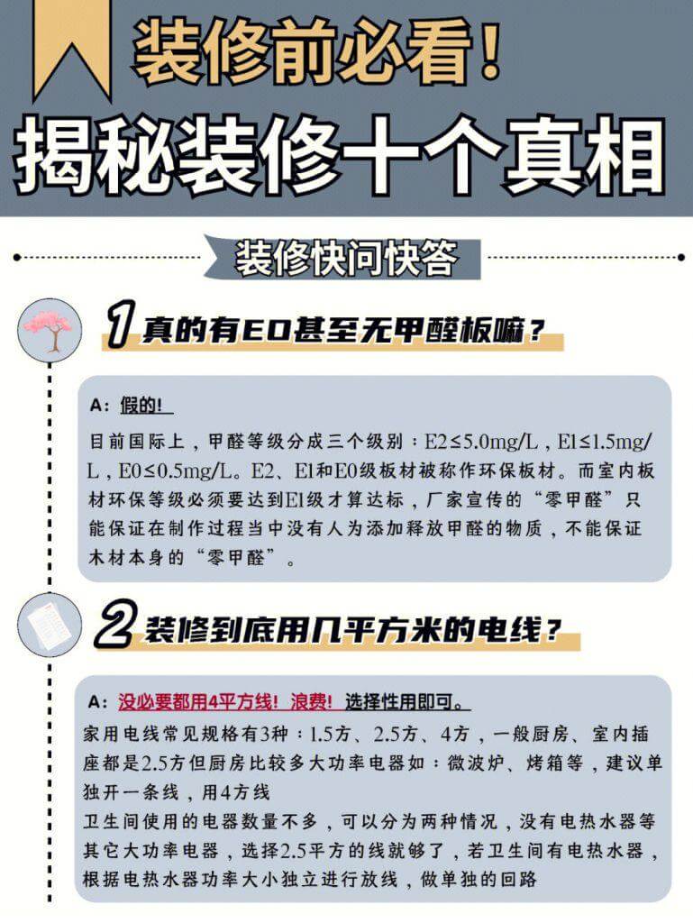 图片[2]-家庭装修资料+闭坑指南，让你少花冤枉钱-掘金谷