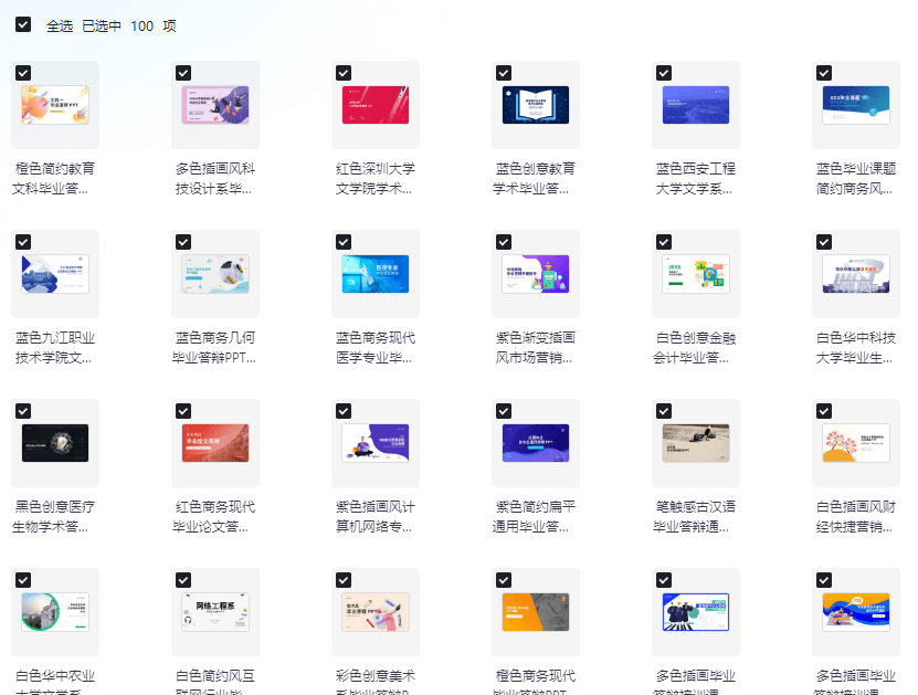 图片[3]-收费高质量毕业答辩PPT模板分享【合集100套】-掘金谷