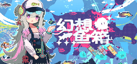 《幻想鱼箱》 [v1.1 简体中文版]
