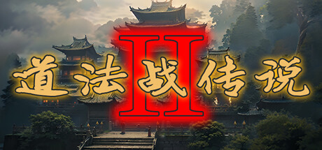 《道法战传说2》 [简体中文版]