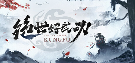 绝世好武功 封面