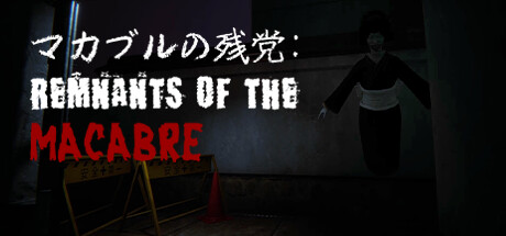 《恐怖遗迹》 [v1.0.0 简体中文版]