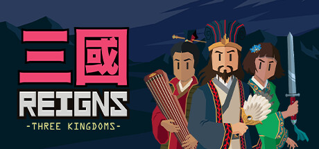 《王权：三国》 [v1.0.0 简体中文版]