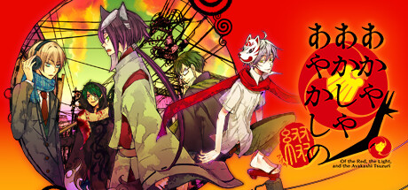 《赤与灯皆有诡异 集册 Of the Red the Light and the Ayakashi Tsuzuri》 [简体中文版]