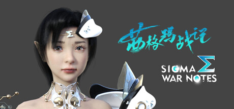 茜格玛战记 封面