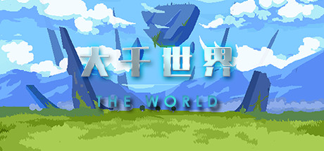 大千世界 封面