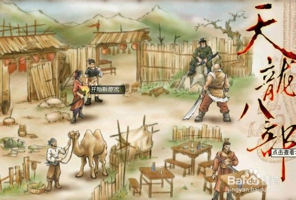 《天龙八部之天佛降世》 [简体中文版]